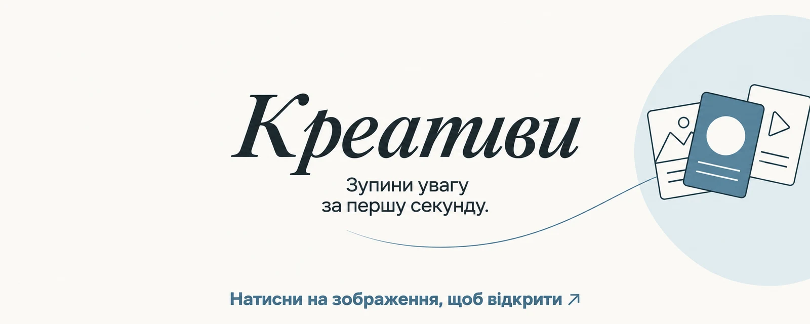 Креативи